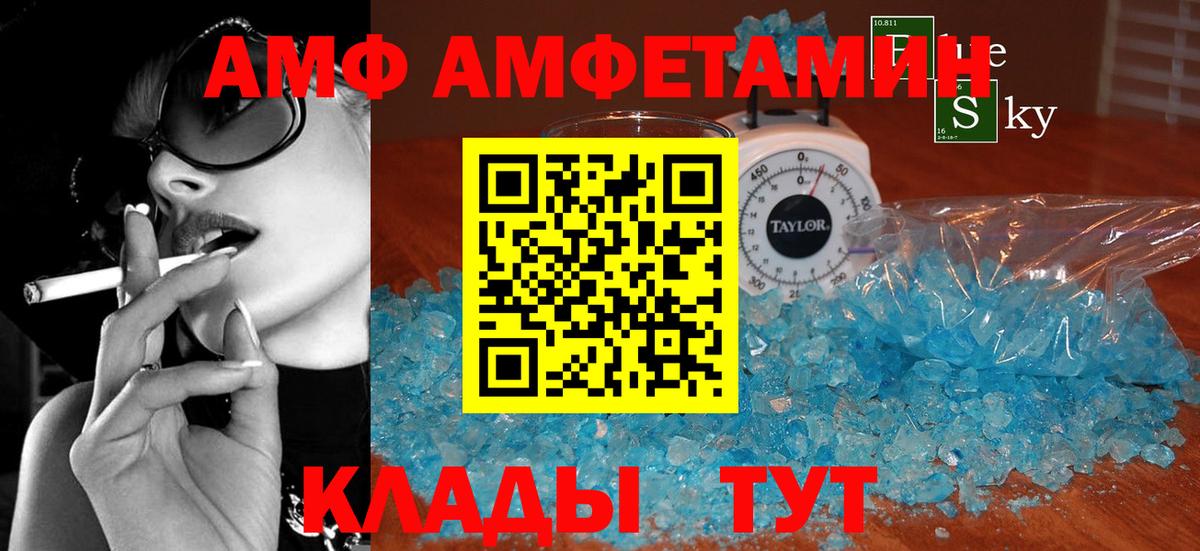 АМФ Розовый Брянск