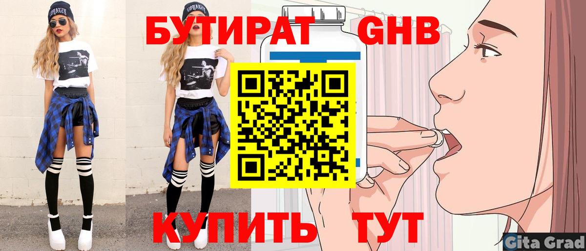 Бутират BDO  Вход с VPN  Брянск 