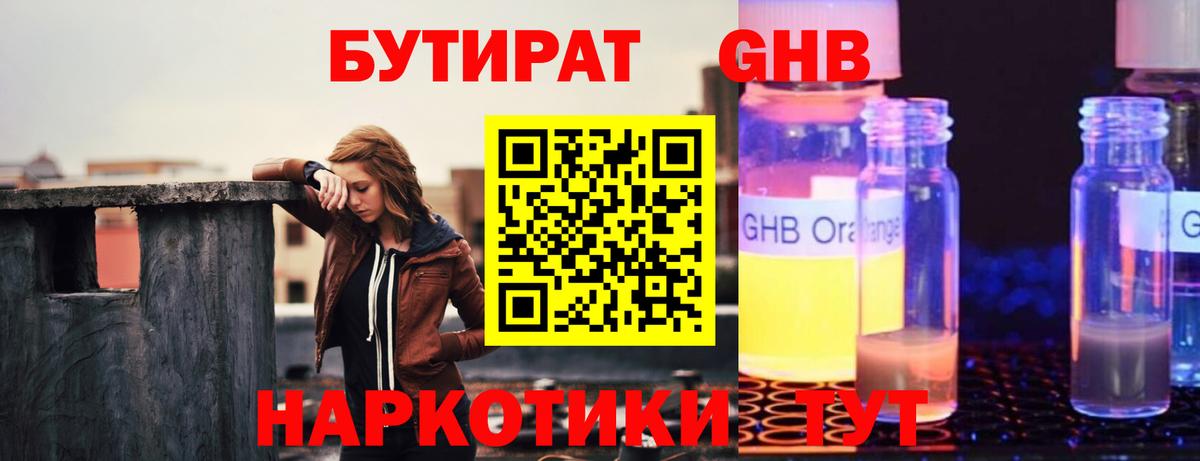 БУТИРАТ жидкий экстази Брянск