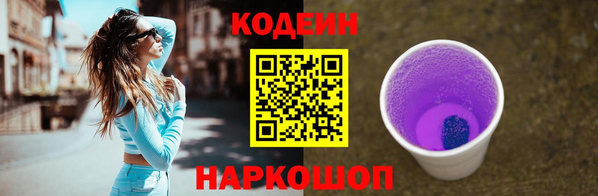 Codein напиток Lean (лин)  Вход с VPN  Кодеиновый сироп Lean напиток Lean (лин)  Брянск 