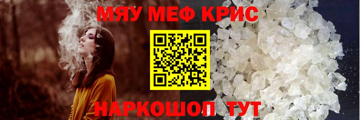 МЯУ-МЯУ  МЕФ  Меф mephedrone  Брянск  Вход с VPN  МЯУ-МЯУ mephedrone 