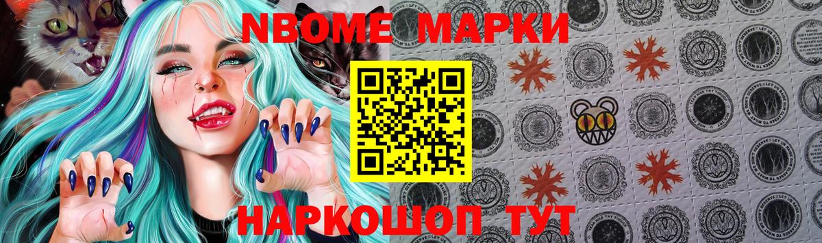 Марки 25I-NBOMe  Наркотические марки 1500мкг  Вход с VPN  Брянск 